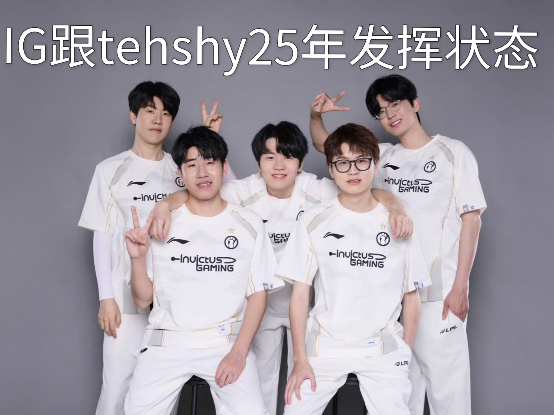 TheShy关键节点赛况扑朔迷离，G2带队取胜！